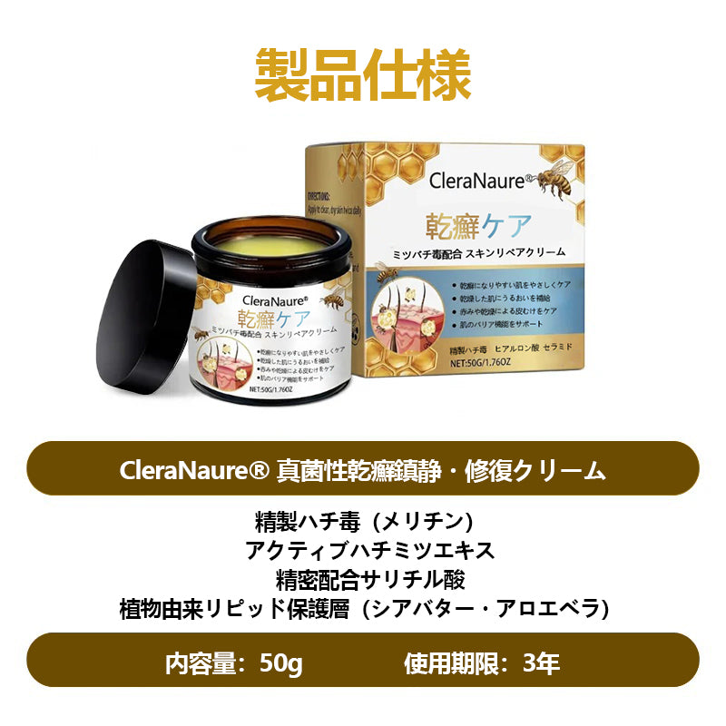 CleraNature® PsoriaSoothe 蜂毒配合スキンリジェネレーティングクリーム